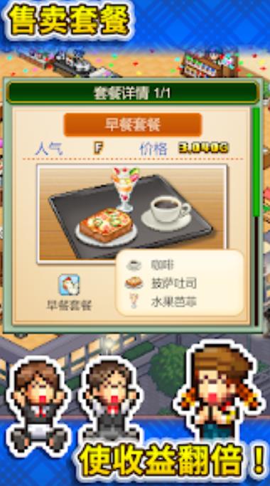 创意咖啡店物语1.2.5版 创意咖啡店物语1.2.5版