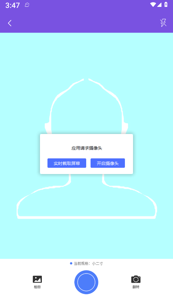 手机智能证件照相机
