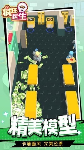 疯狂医生2 疯狂医生2