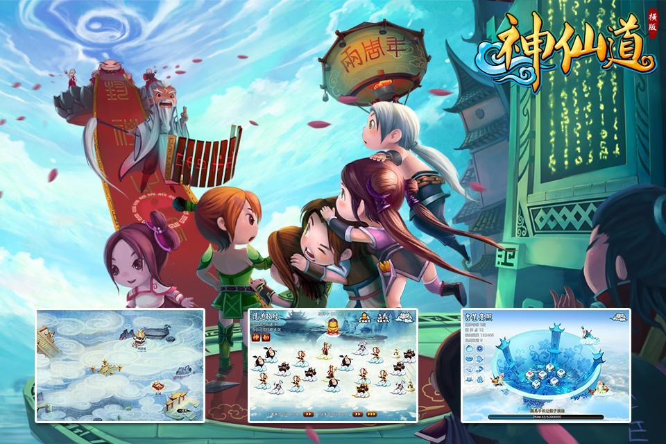 《神仙道》高清重制版