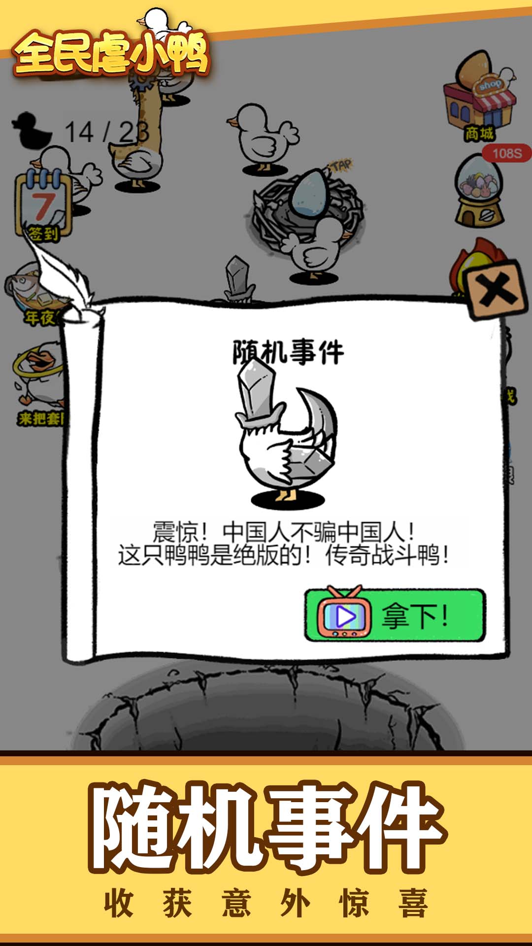 全民虐小鸭 全民虐小鸭