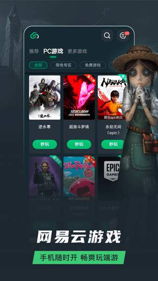 网易云游戏无限时长版 网易云游戏无限时长版