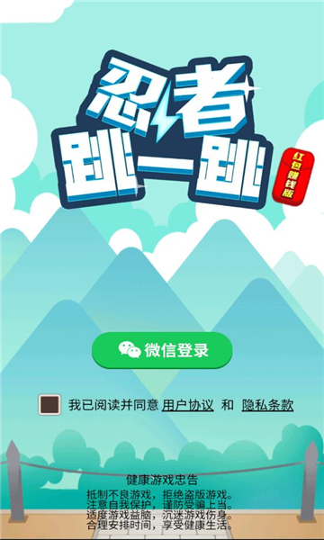 忍者跳一跳红包赚钱版