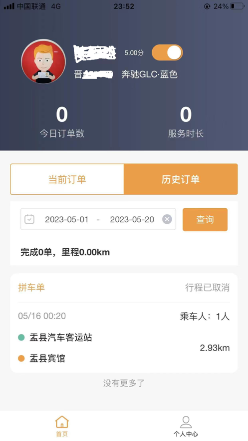 驿路相伴
