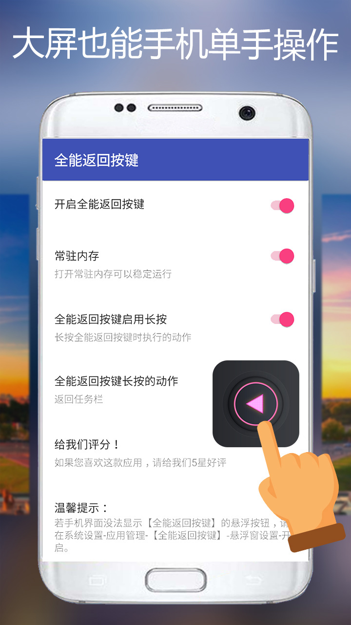 全能返回按键