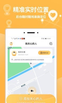 手机行迹守护