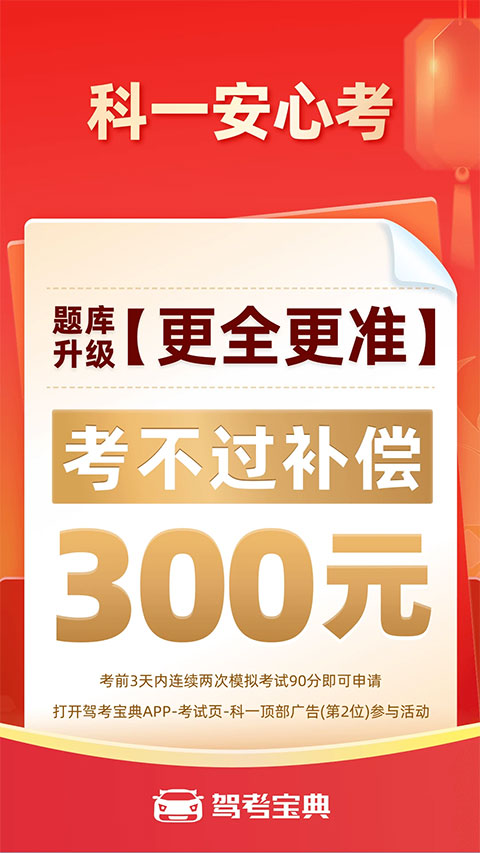 驾考宝典官网 驾考宝典官网