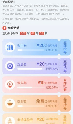 宿迁人才e家