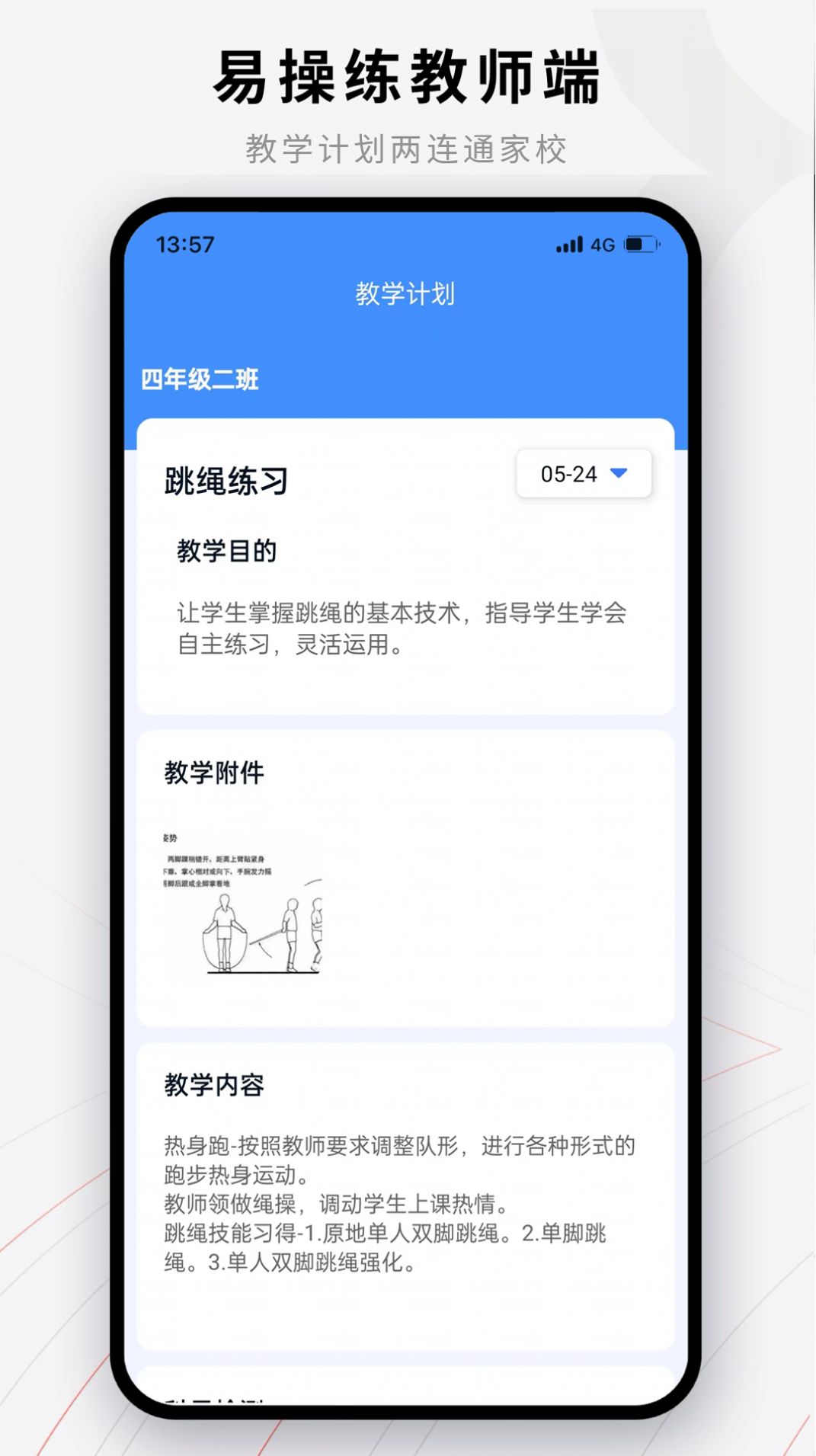 易操练