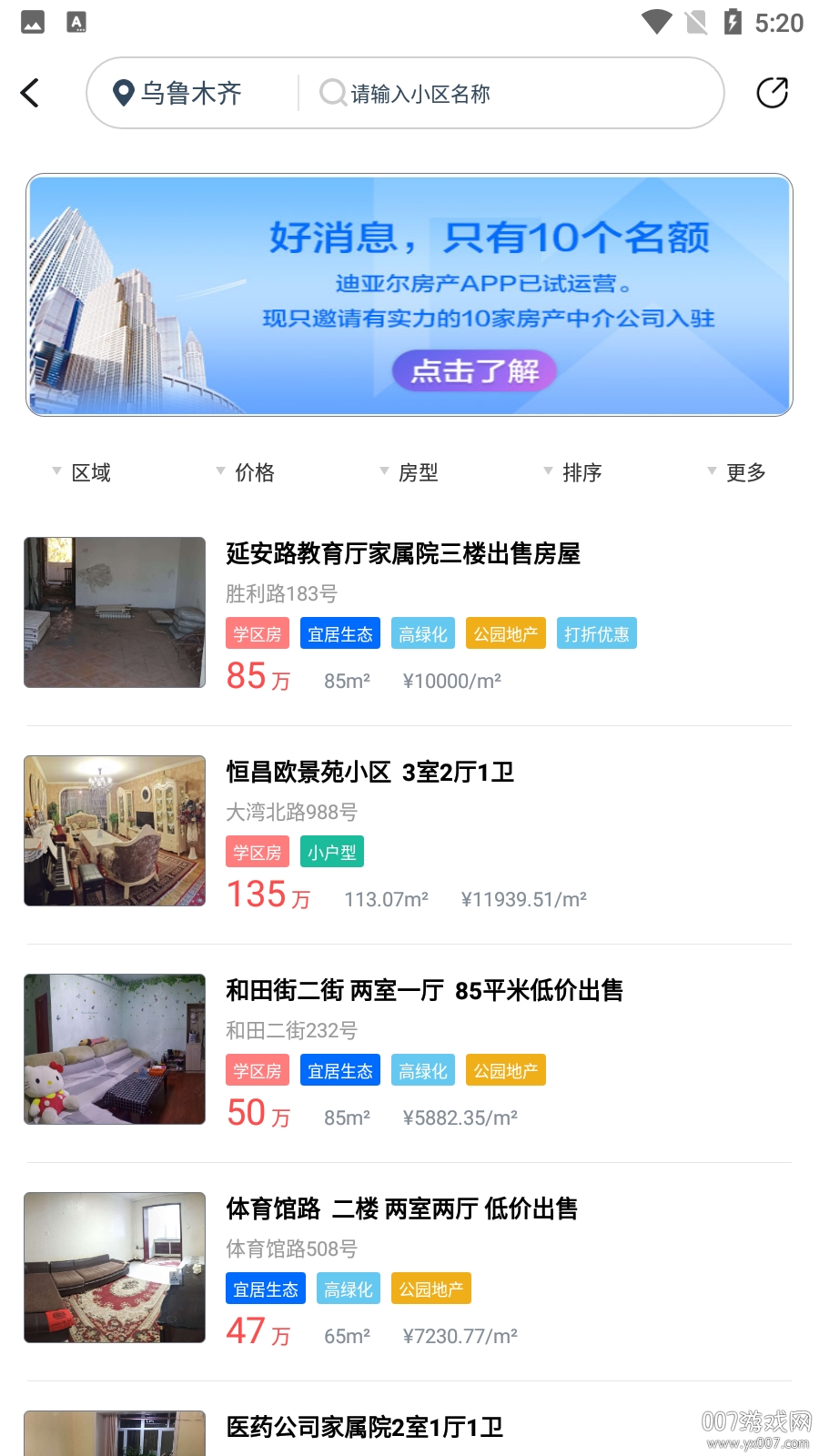迪亚尔房产