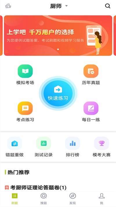 厨师证题库