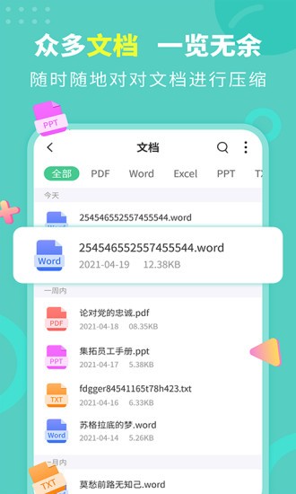 解压缩