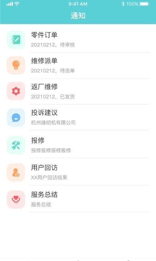 中捷售后平台