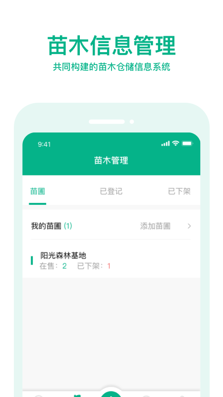苗仓