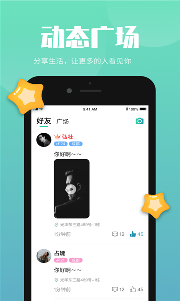 嗨嗨交友