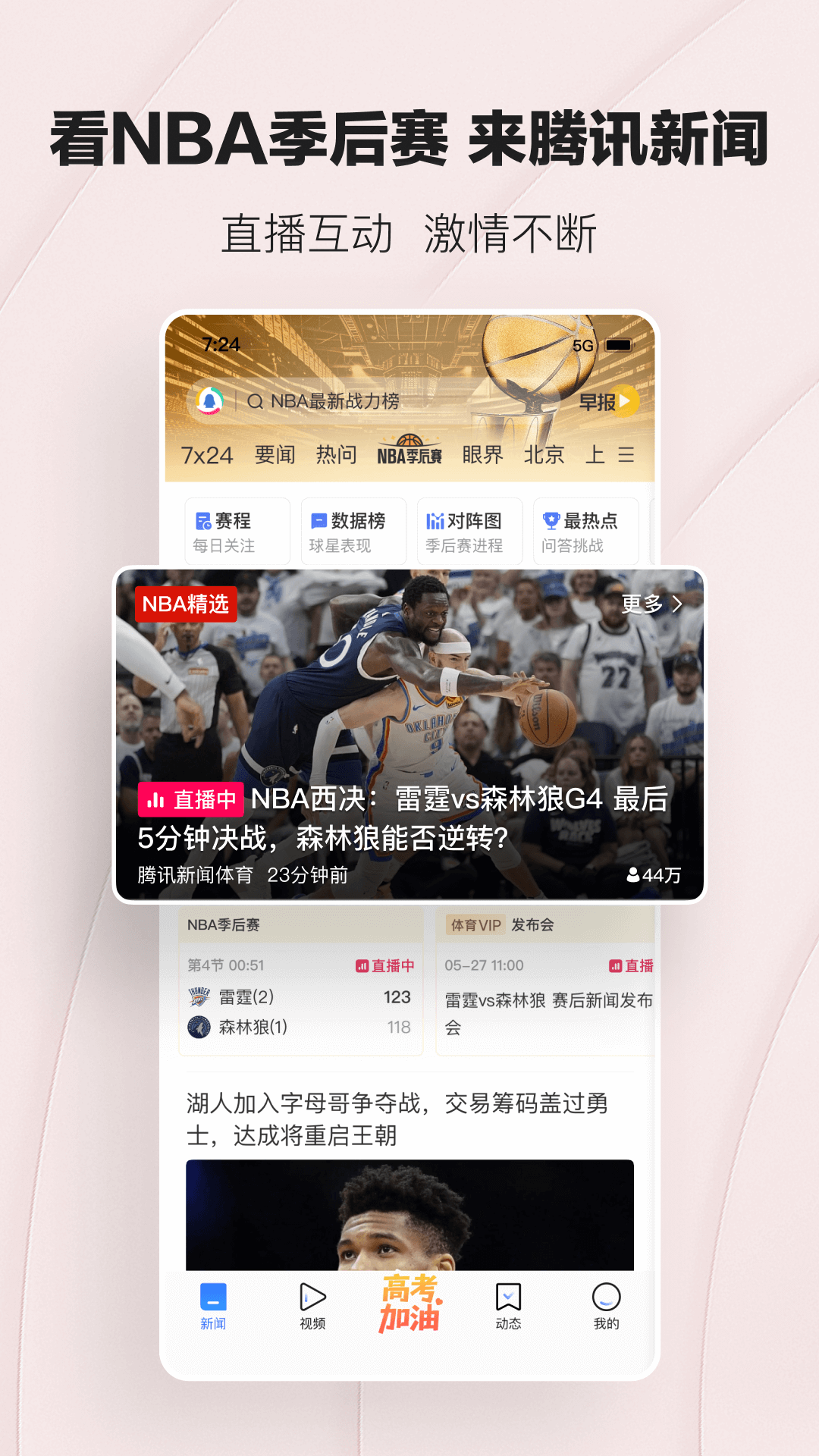 腾讯新闻 腾讯新闻