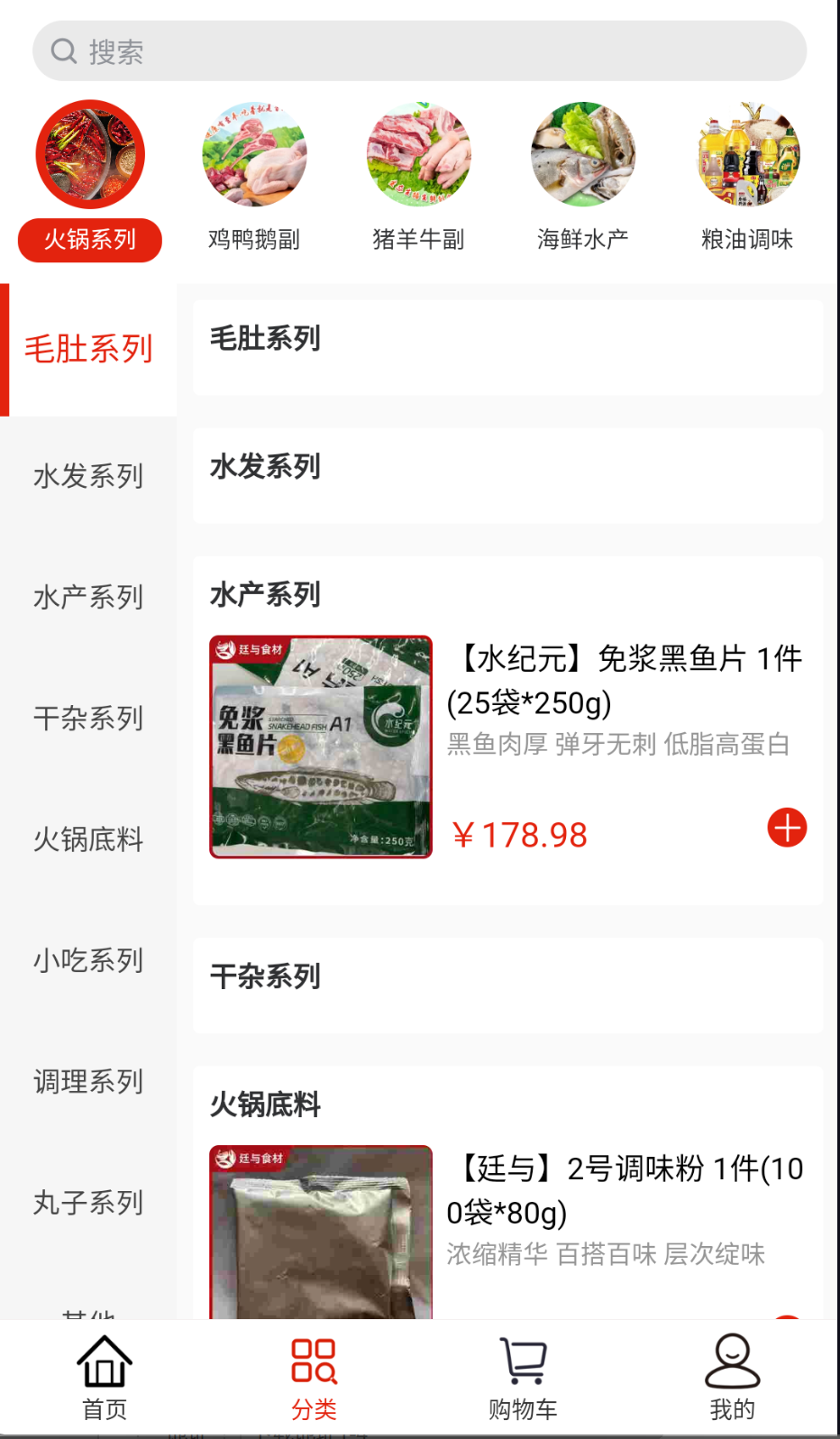 廷与食材速冻鲜品选购APP 廷与食材速冻鲜品选购APP