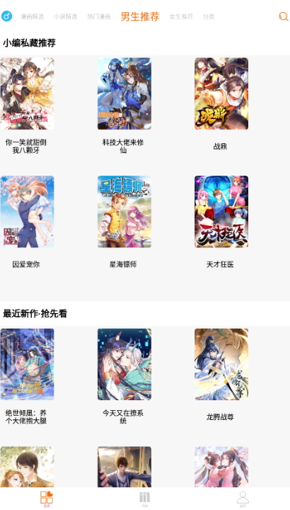 好漫6极速版