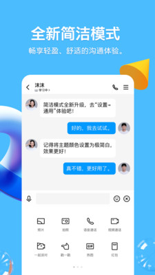 QQ2025最新版