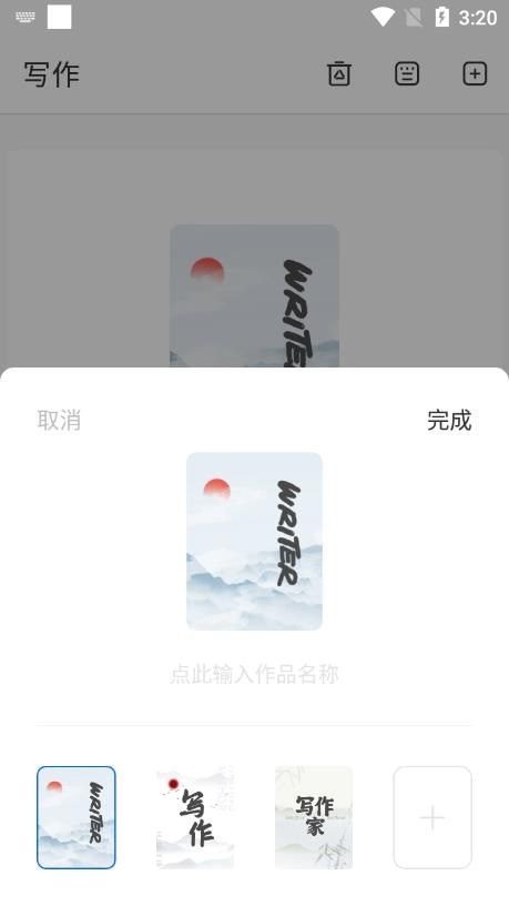 AI写作家