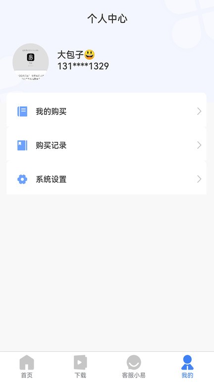 易数通