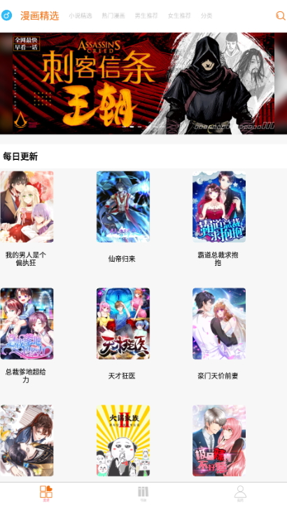 好漫6去广告版 好漫6去广告版