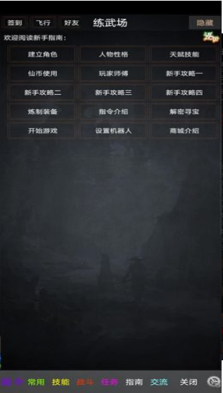踏剑mud安卓版