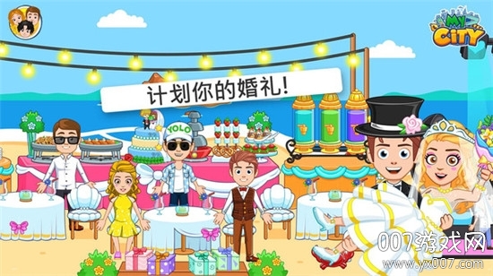 我的小镇：婚礼派对
