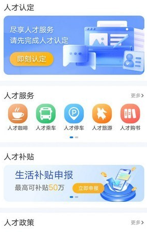 宿迁人才e家