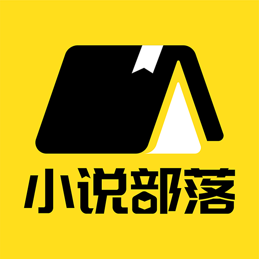 小说部落安卓版