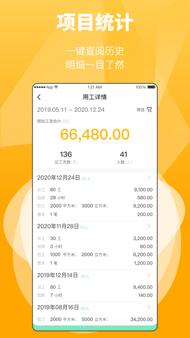 工匠易