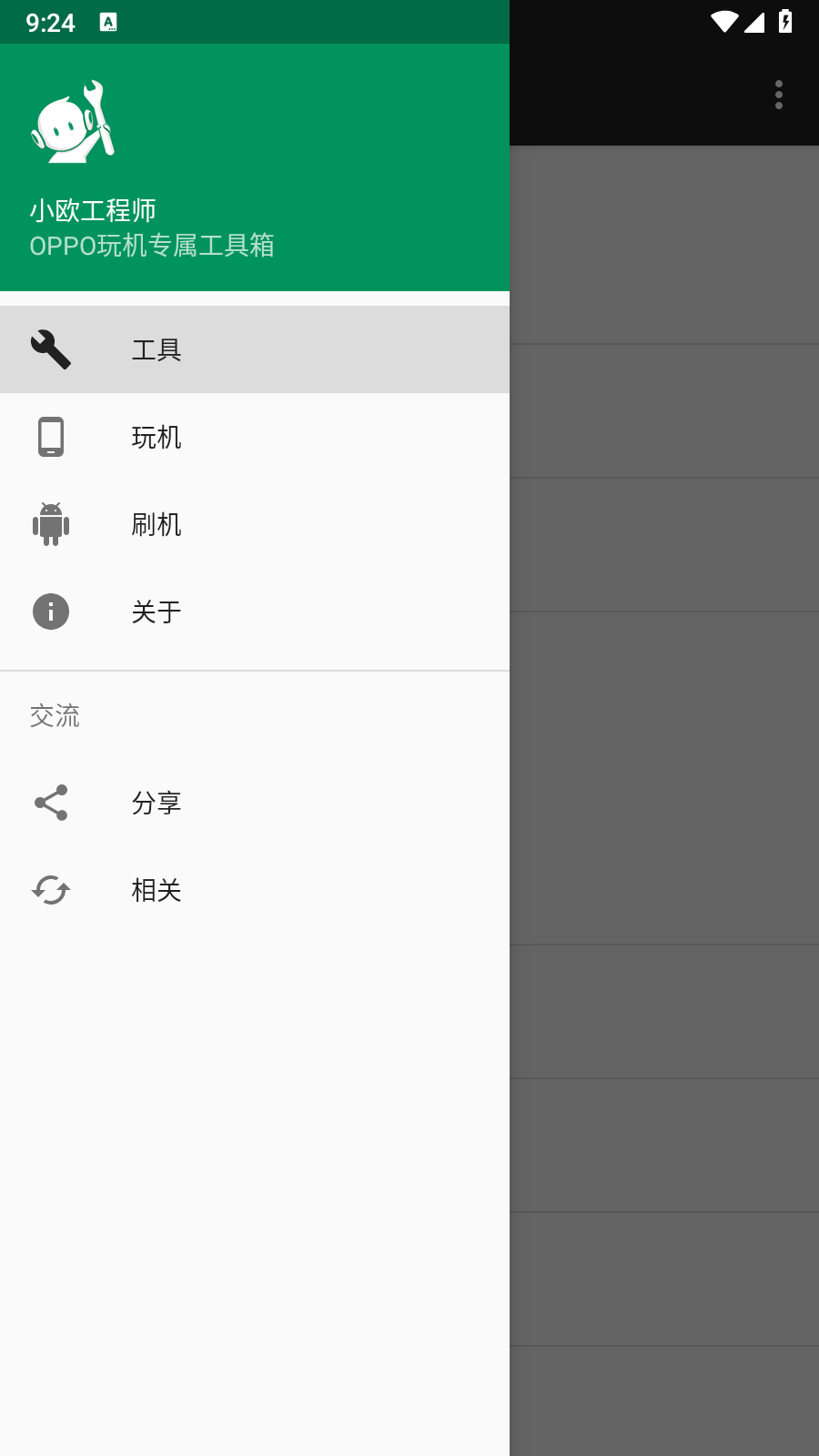 小欧工程师