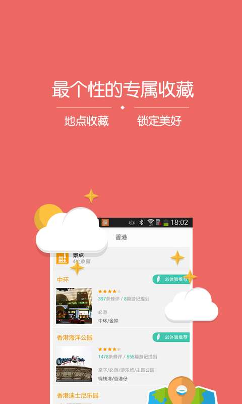 旅游攻略制作