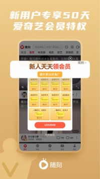 爱奇艺随刻视频手机版
