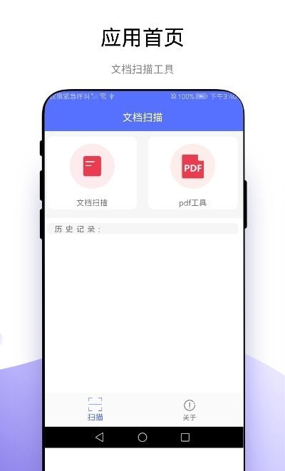 捷径扫描助手