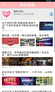 东论交友 东论交友