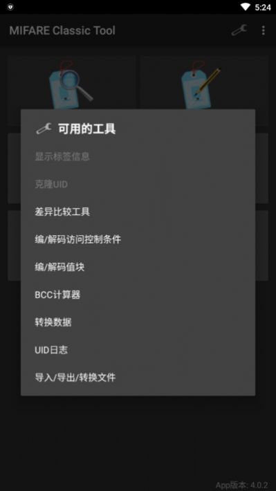 mifare classic tool2.0版