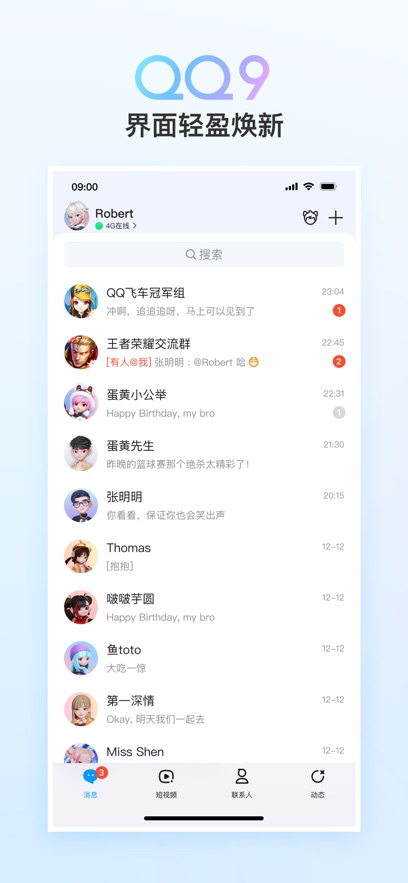 QQ8.8.0正式版