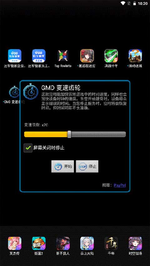 GMD变速齿轮免root最新版