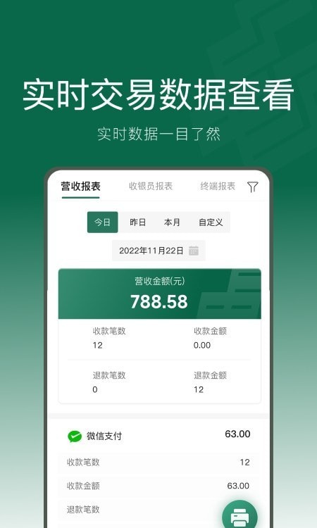 绿邮付