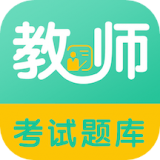 特岗教师易题库