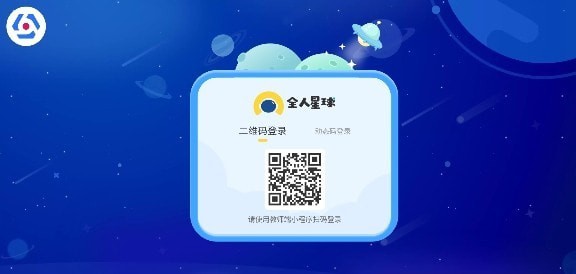 全人星球