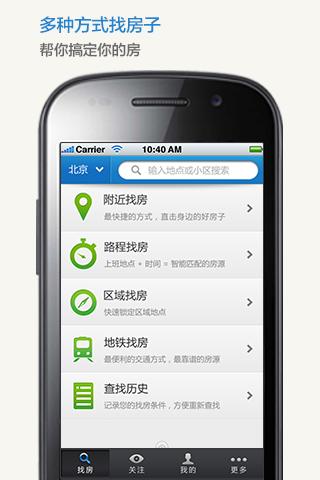 掌上租房