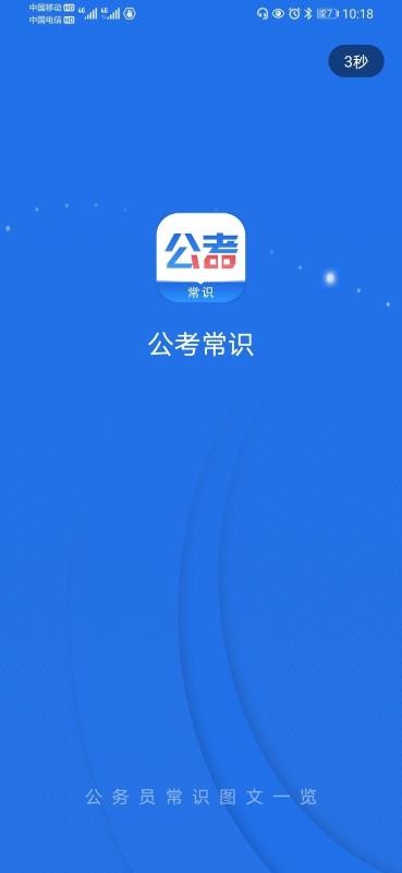 常识题库