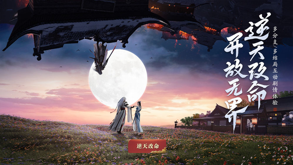 天涯明月刀手游正式服