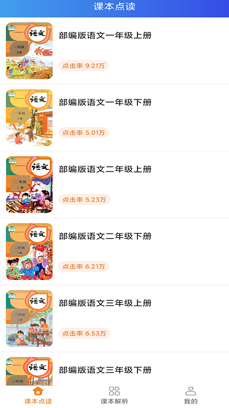 小学语文点读课堂