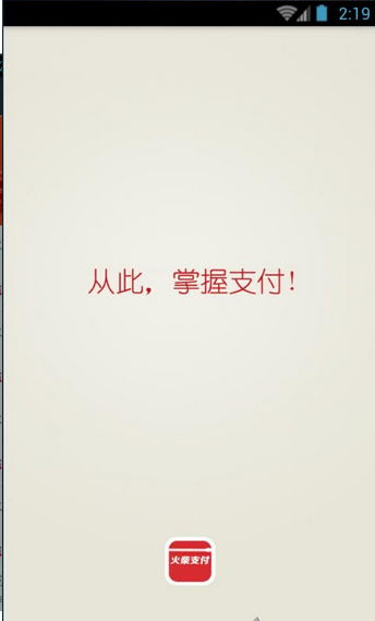 火柴支付