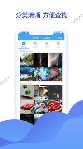微信恢复精灵APP