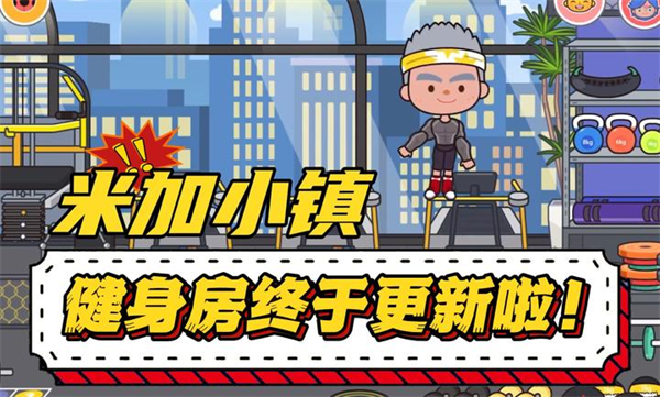 米加小镇世界全新服饰套装版 1.79
