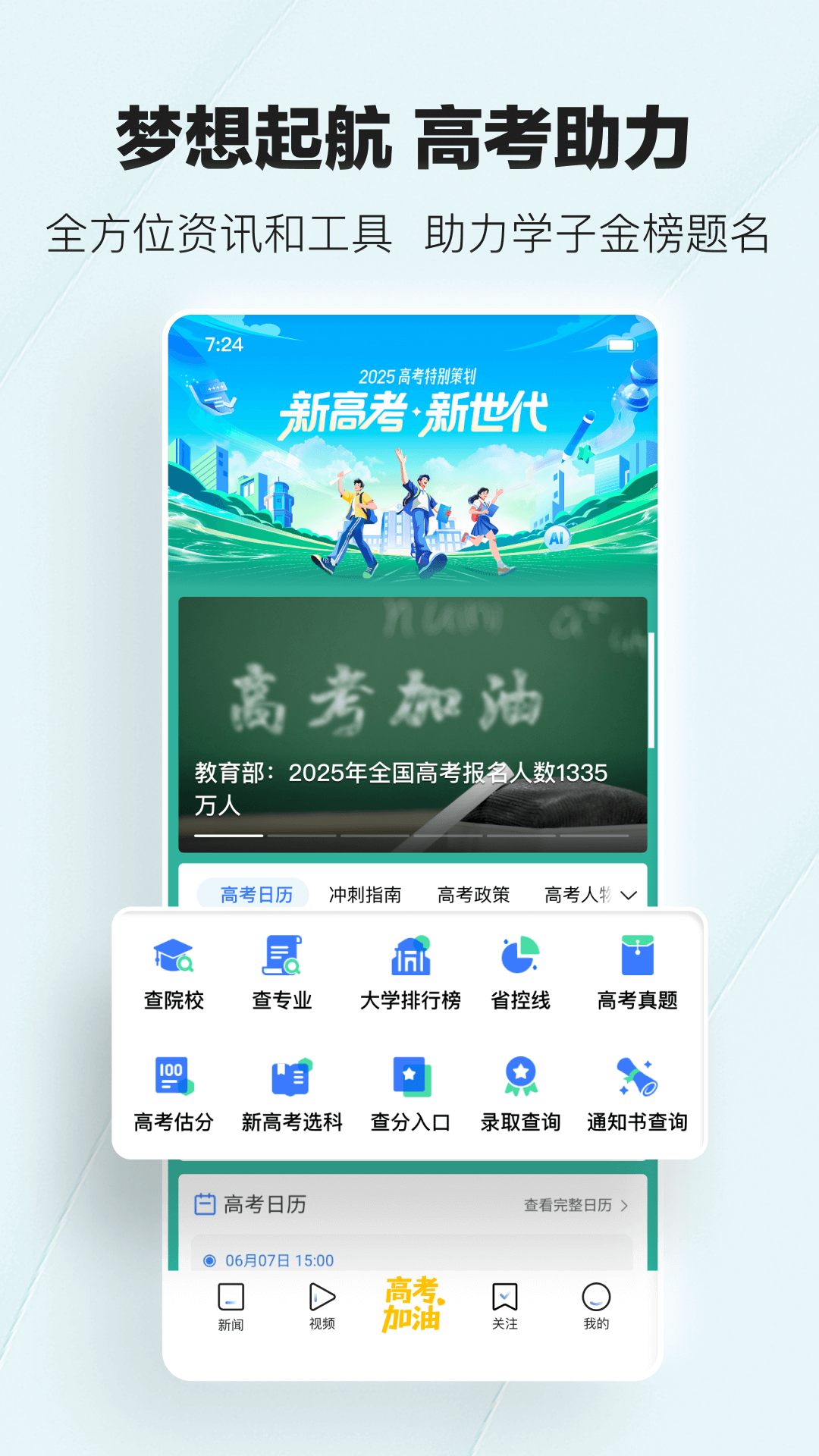 腾讯新闻 腾讯新闻